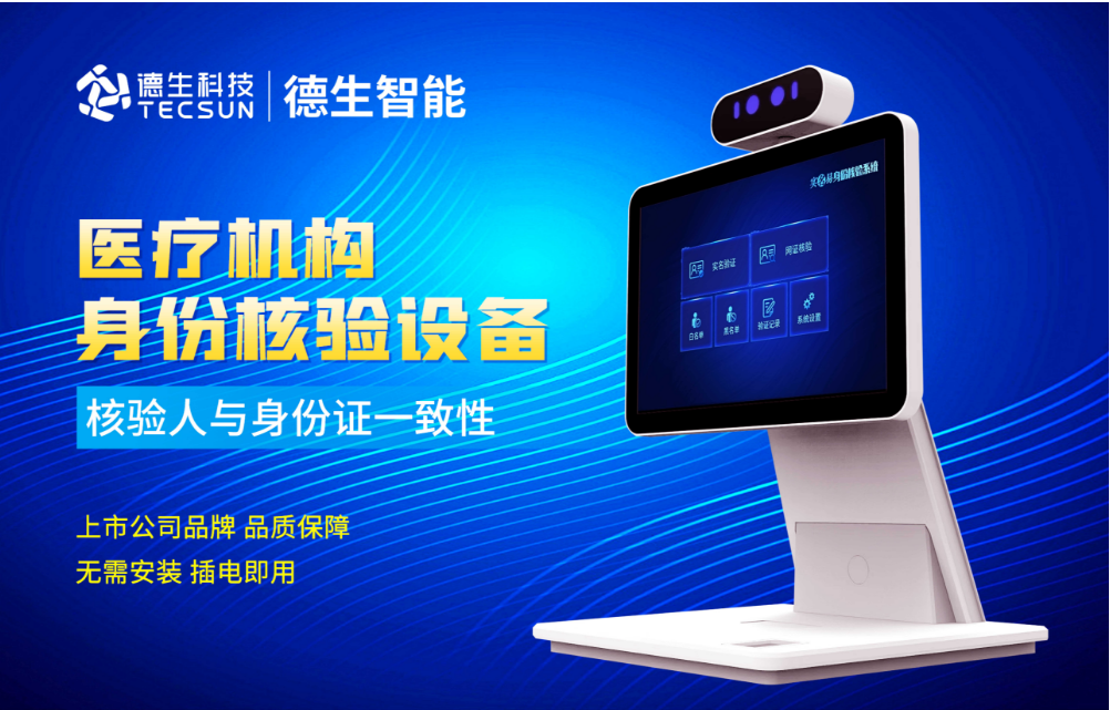 加强医院妇产科/生殖科实名查验？HJC黄金城官网人证核验一体机轻松解决！